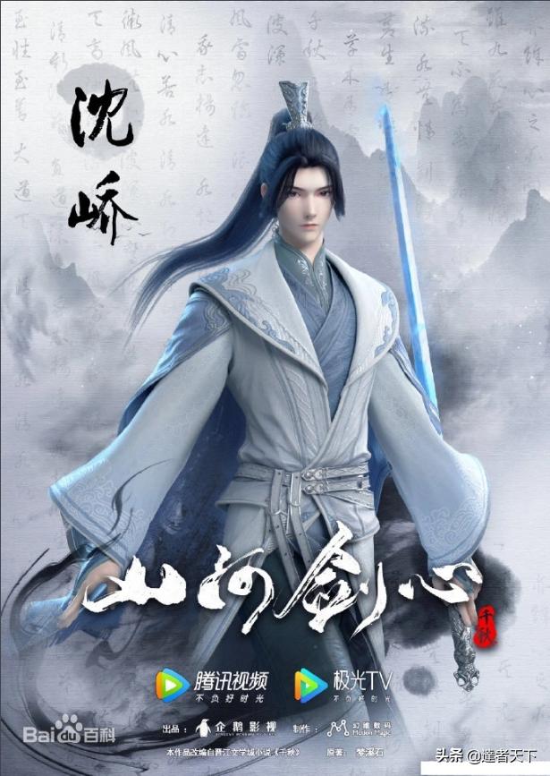 山河剑心白茸沈峤,山河剑心he了吗