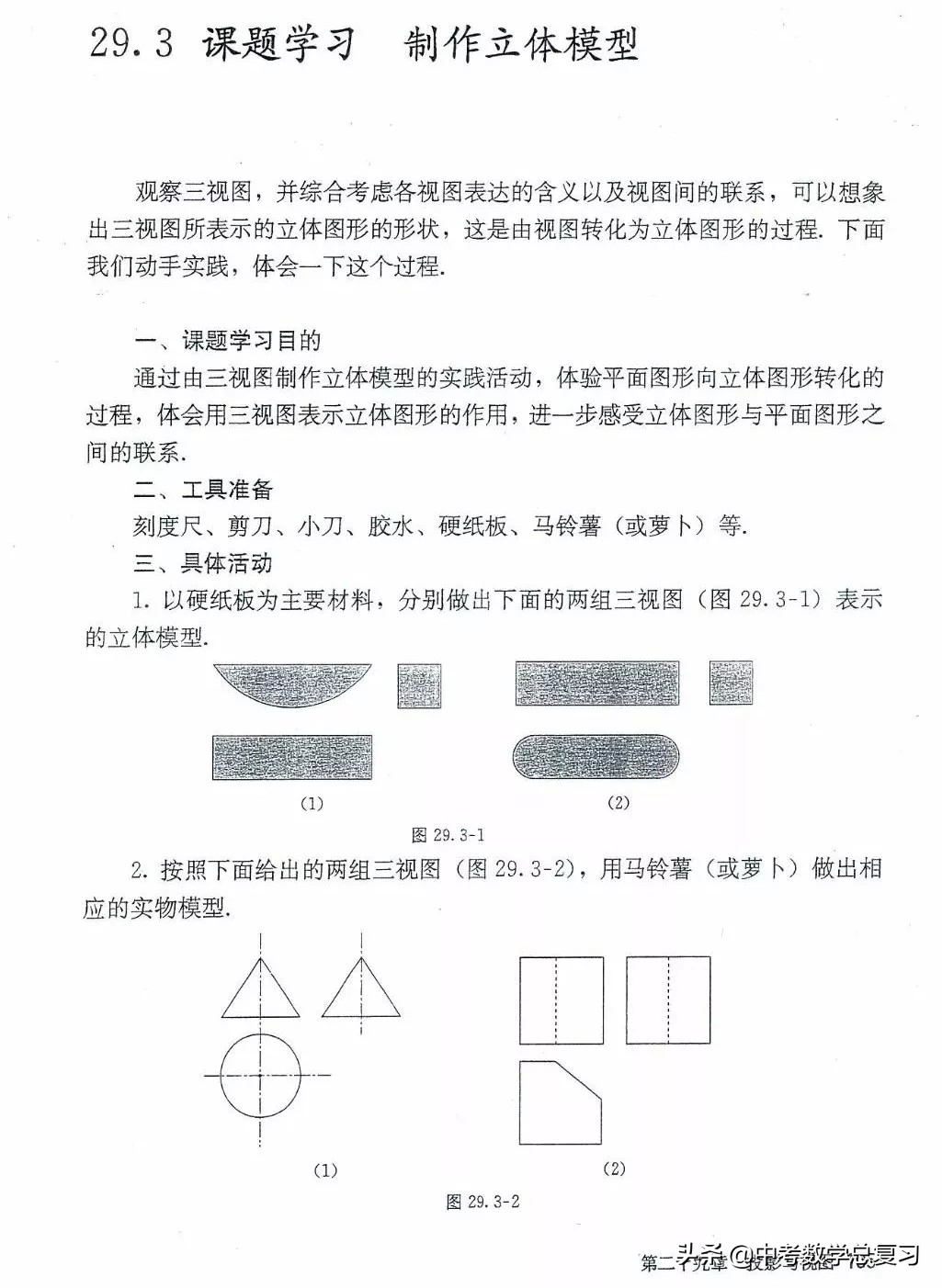 九年级数学下册人教版电子课本,九年级下册数学电子课本免费