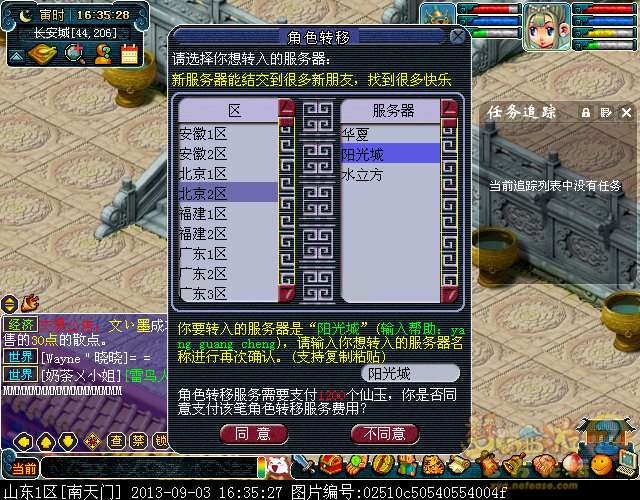 梦幻西游付费转服,梦幻西游跨区买号多久可以转服