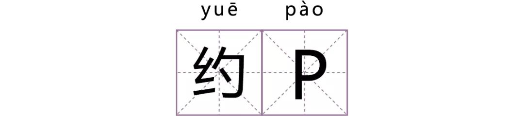 如何区分仙人跳和预防仙人跳,仙人跳遇到仙人跳