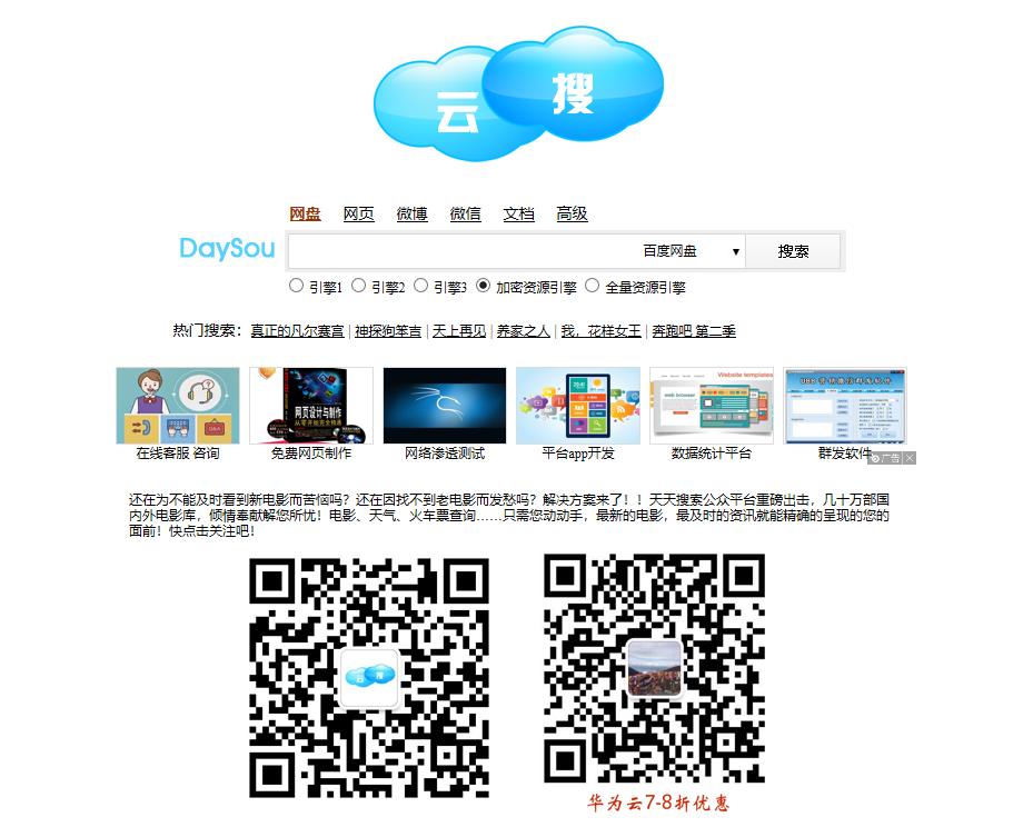 各大网盘搜索,最全的网盘搜索引擎合集