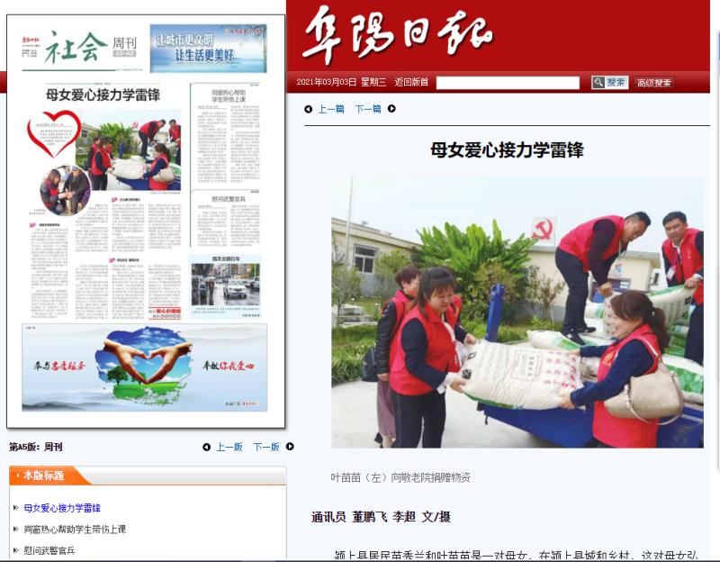 安徽阜阳：母女接力学雷锋当雷锋