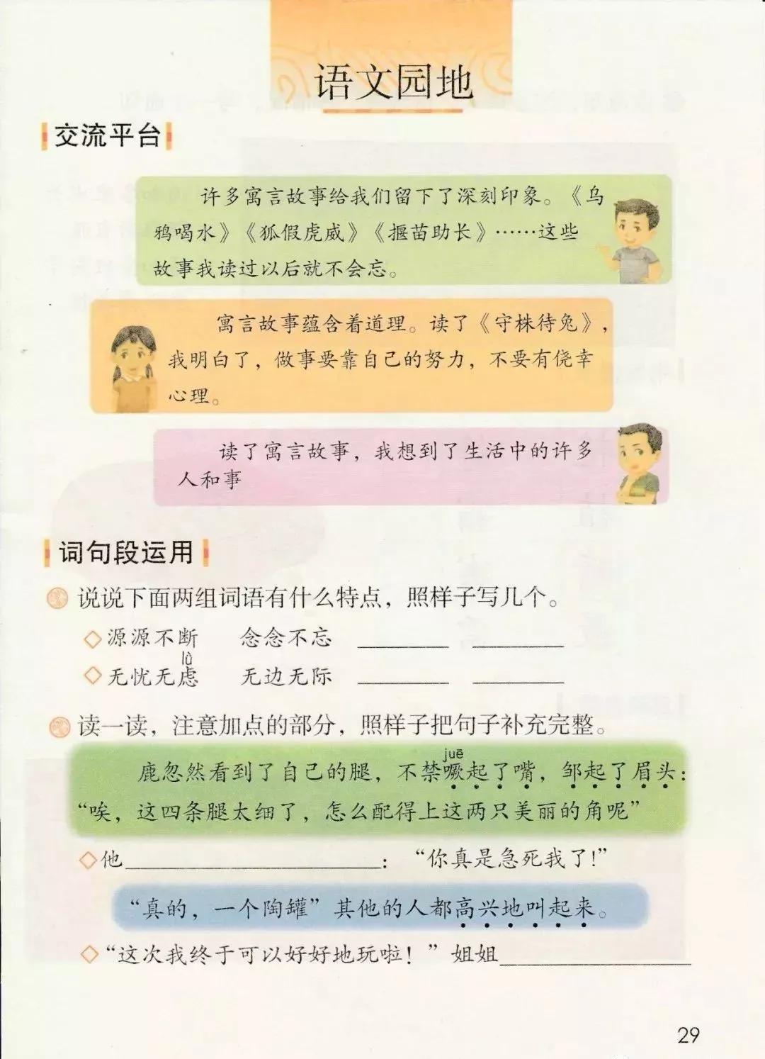 部编版三年级下册电子课本,部编版三年级下册课文详解