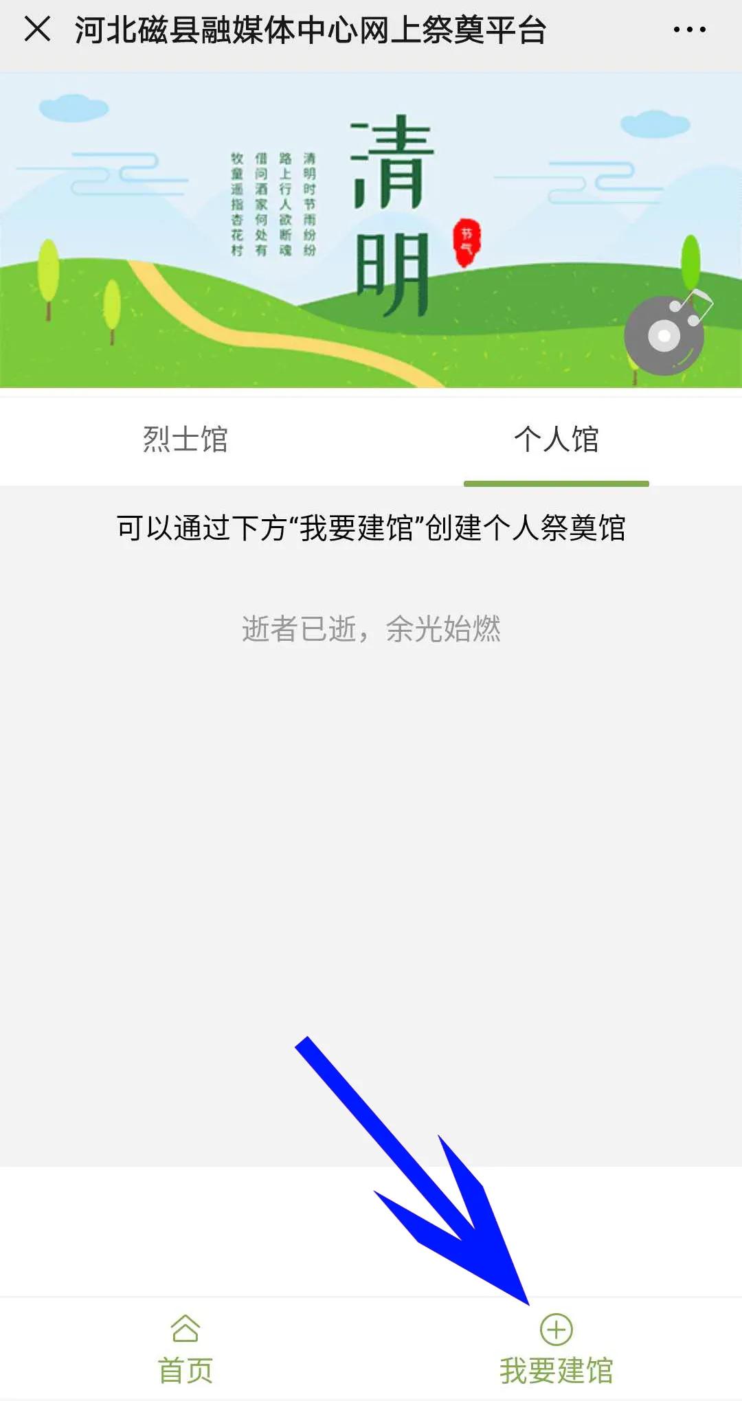 网上祭英烈云端寄哀思视频,网上云端寄哀思
