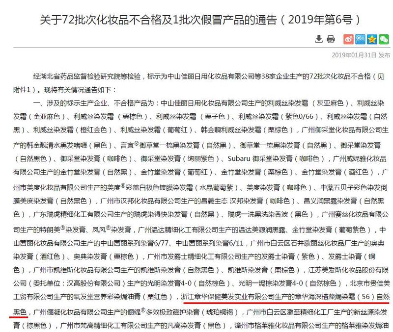 章华生态植物染发剂不合格,章华护发测评