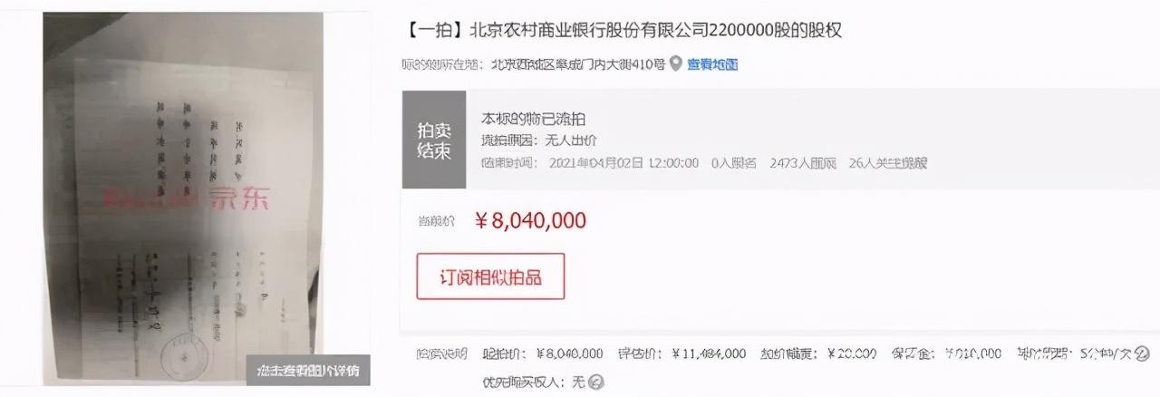 北京农商行破产风险,北京农商行盈利模式