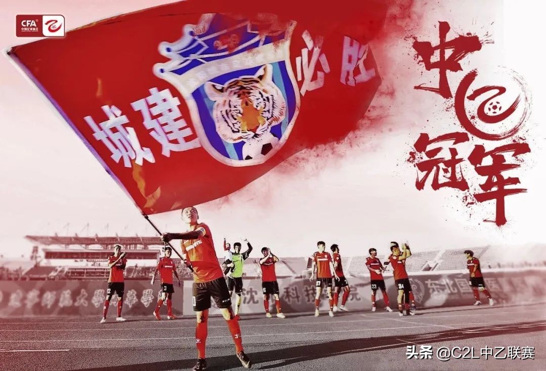 中乙专刊｜“诚”攻与“城”功：沈阳——扛起足球复兴大旗（上）