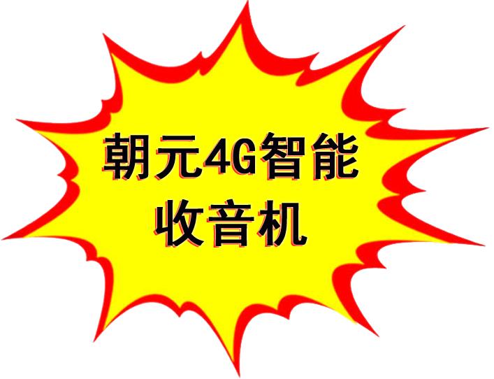 收音机有没有其他形状的,收音机大全