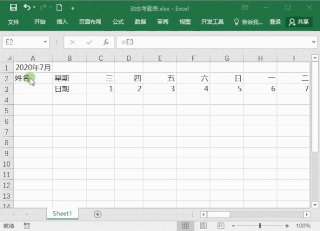 excel考勤数据转考勤表,excel制作考勤表自动更新日期步骤