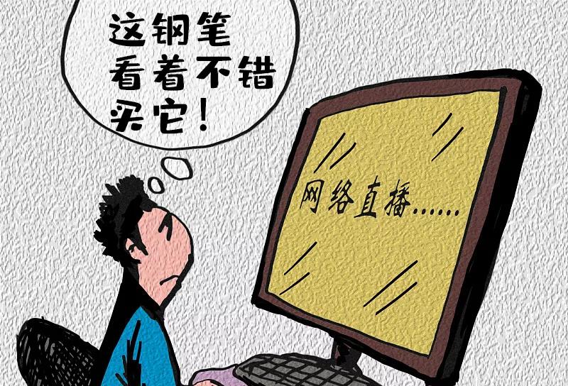 直播带货法律实务,直播带货中的法律风险