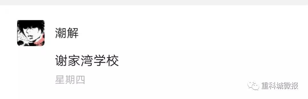 年内开建谢家湾小学,谢家湾小学的五个校区