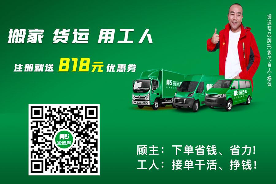 搬运帮办公室搬家价格,搬运帮长途搬家公司