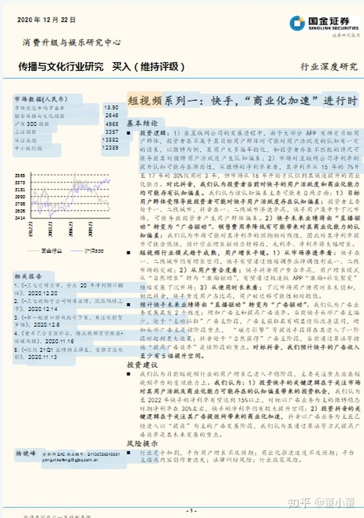2021年短视频行业研究报告整理，一共80份报告，欢迎收藏