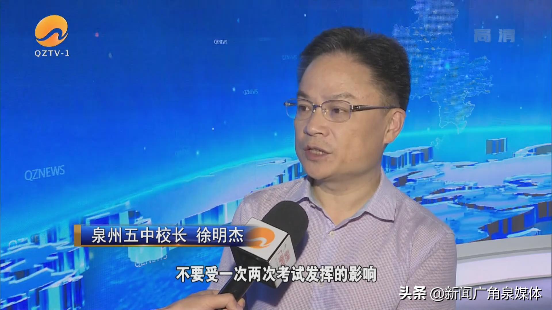 想就读泉州五中？*明徐**杰校长告诉你正确的打开方式