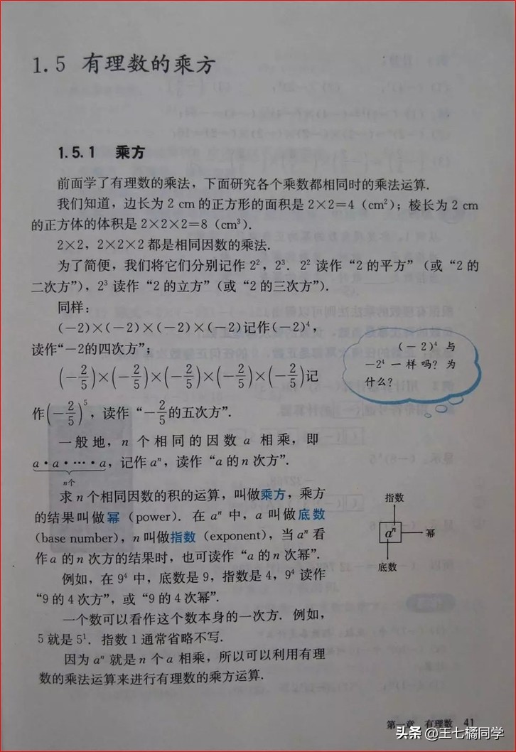 人教版初中数学家教,家教版七年级上册数学