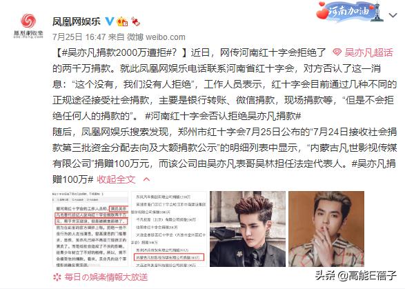 吴亦凡想捐两千万却被拒？河南红十字会发声回应了