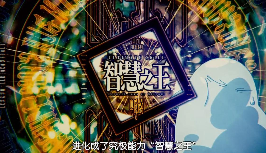 转生成史莱姆七大始祖谁最强,转生史莱姆时空之神技能简介