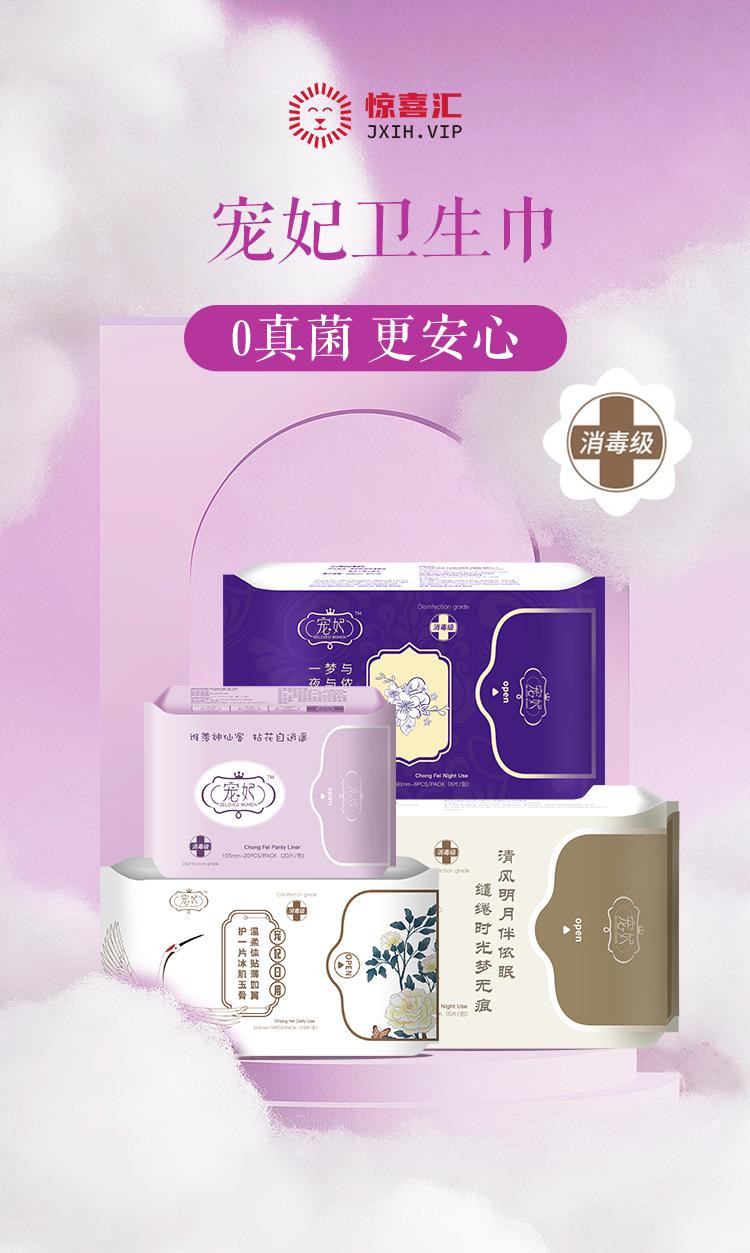 宠妃消毒级卫生巾，0真菌，巨能吸，堪称姨妈巾的天花板