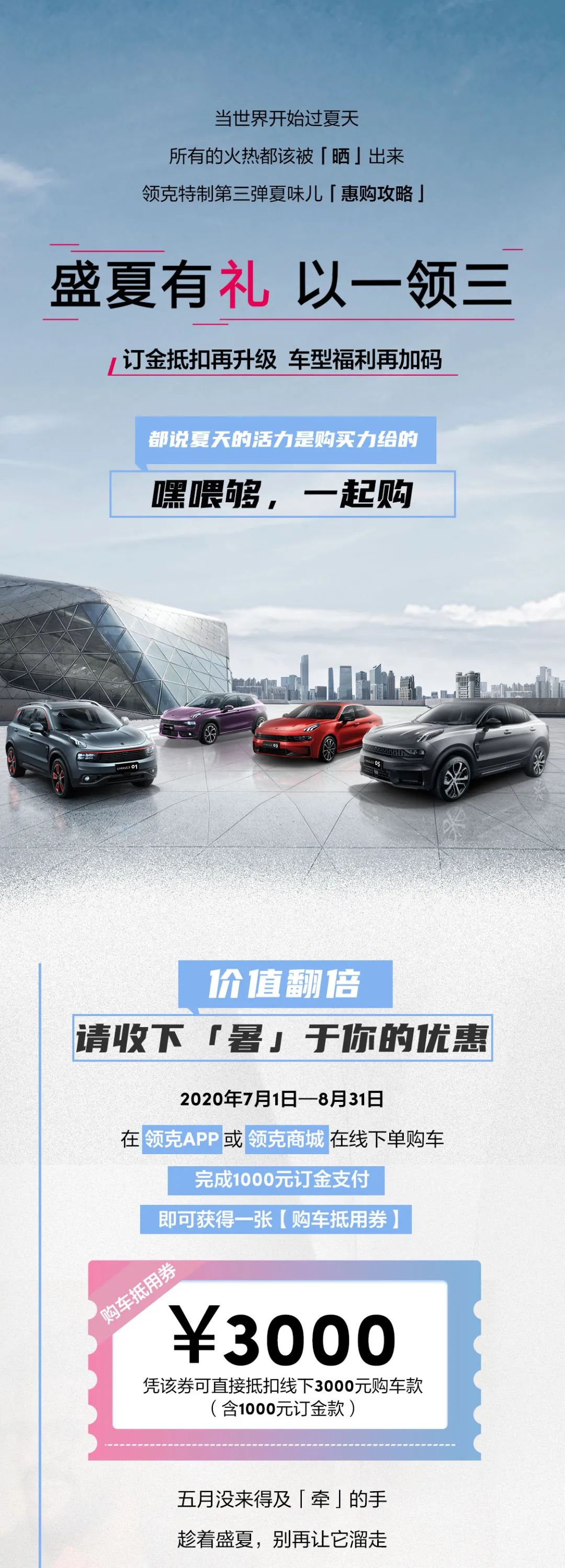 盛夏有礼福利享不停,领克盛夏有礼以一领三福利不停