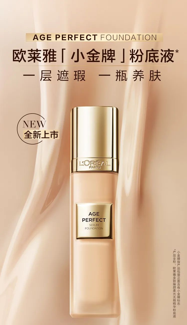 宠爱之名白无瑕美白精华,欧莱雅金致臻颜小金牌粉底液测评