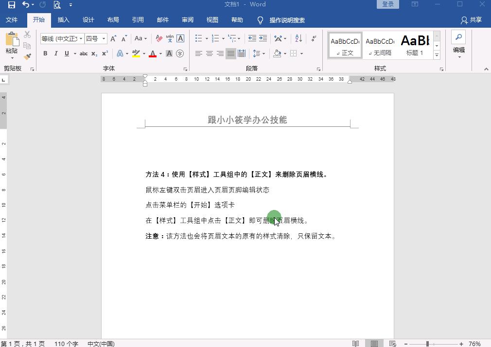 为什么word页眉格式自动变化,为什么Word页眉上的字改不了