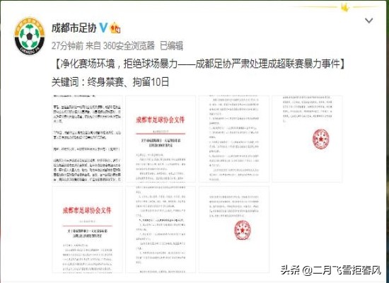 成都篮球裁判被殴打,足球球迷殴打裁判