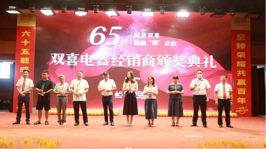 双喜电器发布会,双喜电器新品发布会