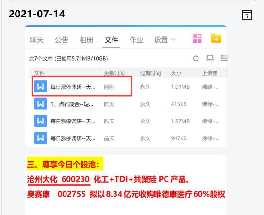 警方提醒荐股群暗藏陷阱,荐股群大揭秘