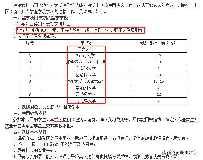 八年制临床医学最值得推荐的大学：中南大学和清华大学