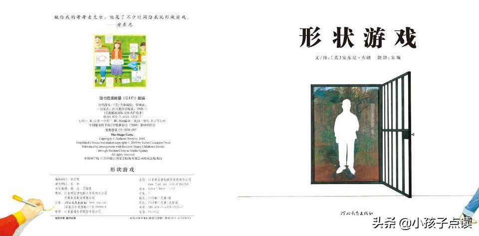 儿童游戏故事绘本封面,蓝迪绘本故事可爱的形状