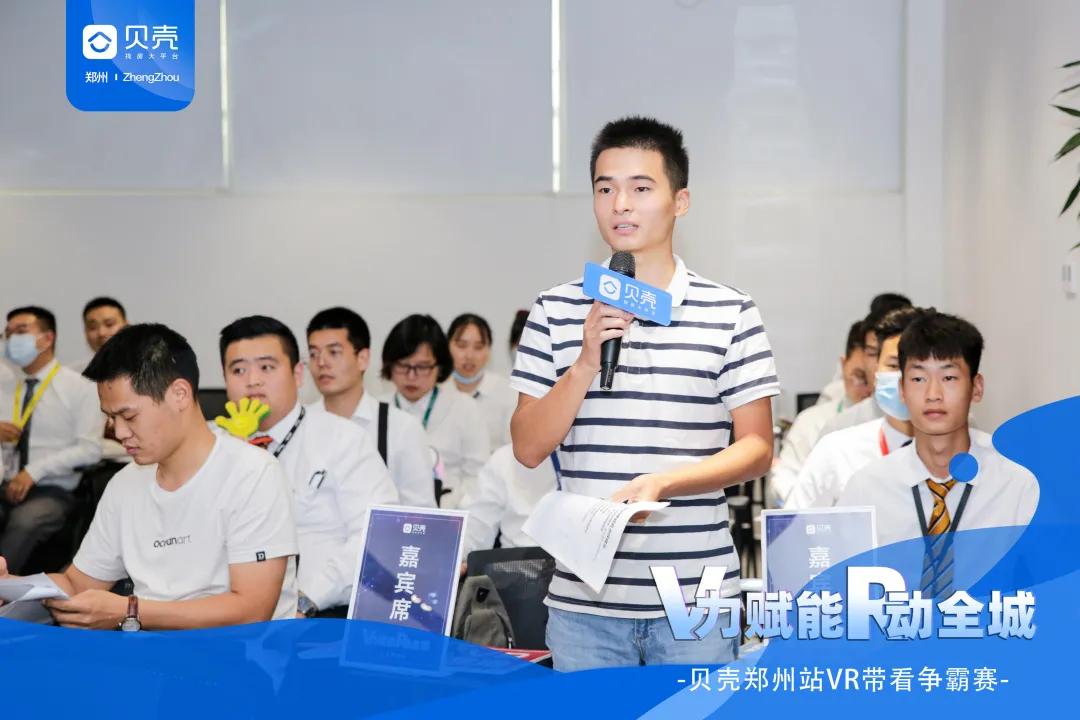 V力赋能R动全城|贝壳郑州站VR带看争霸赛总决赛圆满落幕