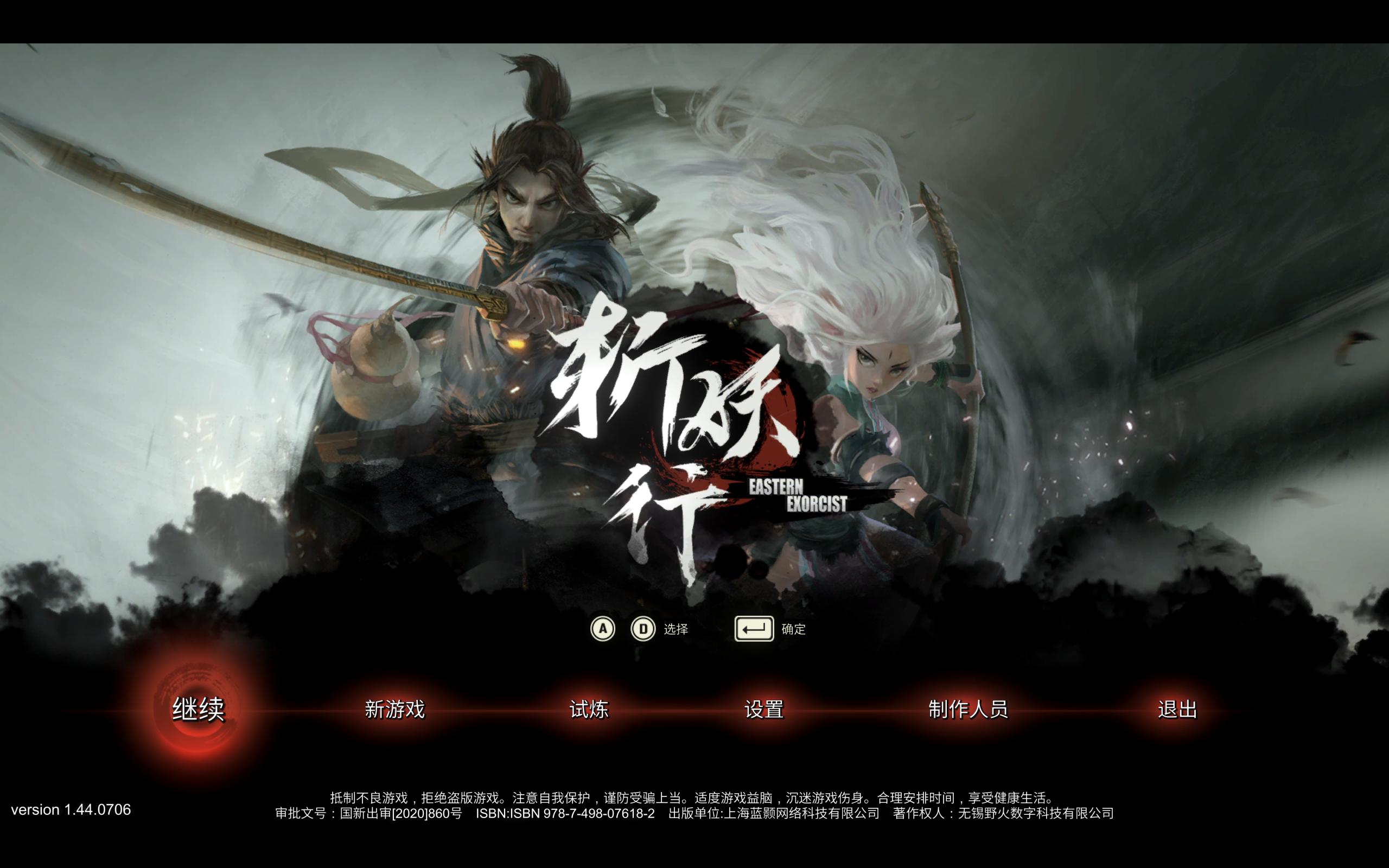 斩妖行免费观看完整版,斩妖行