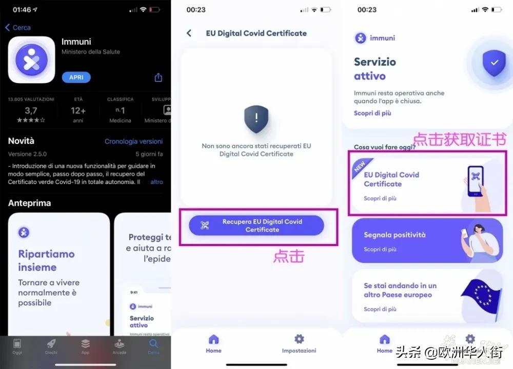 意大利8月5日后，进餐厅要出示健康码！手把手教你如何*载下**