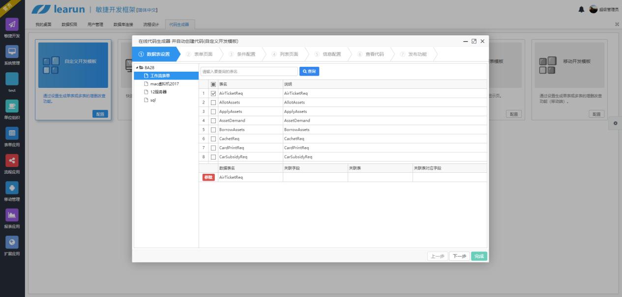 力软快速开发框架,力软敏捷开发平台源码解析