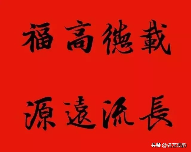 王羲之集字春联100副,2024年龙年11字王羲之集字春联