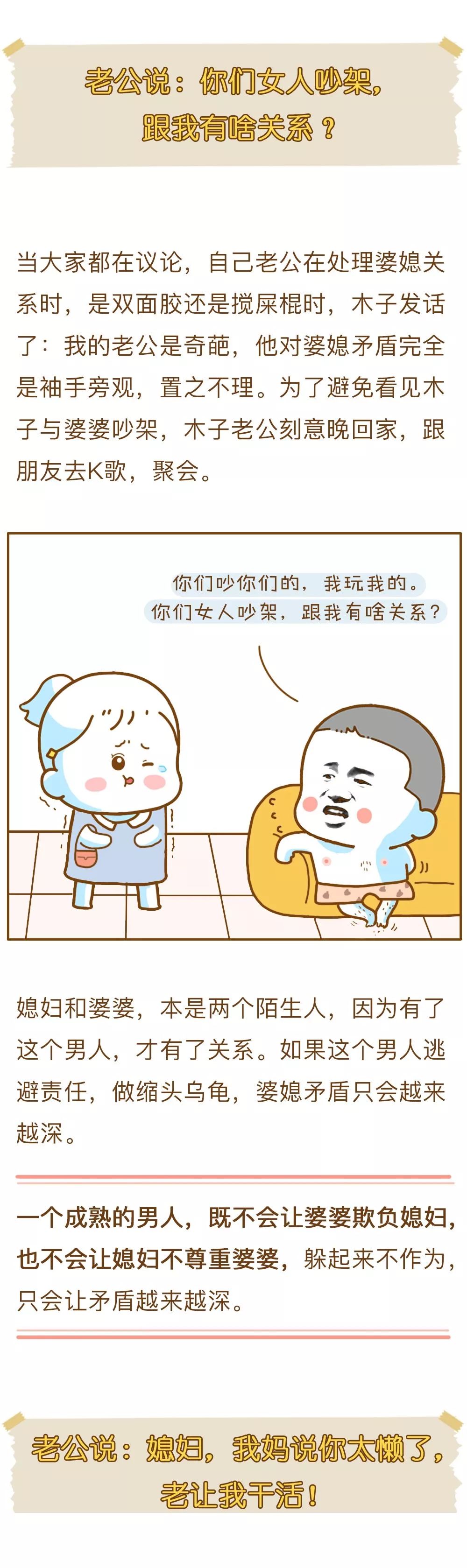 糟糕的婆媳关系,有的婆媳矛盾来自情商低的老公