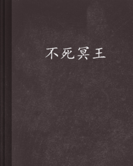 二十年的老书虫推荐,10本经典玄幻小说老书虫必备书单
