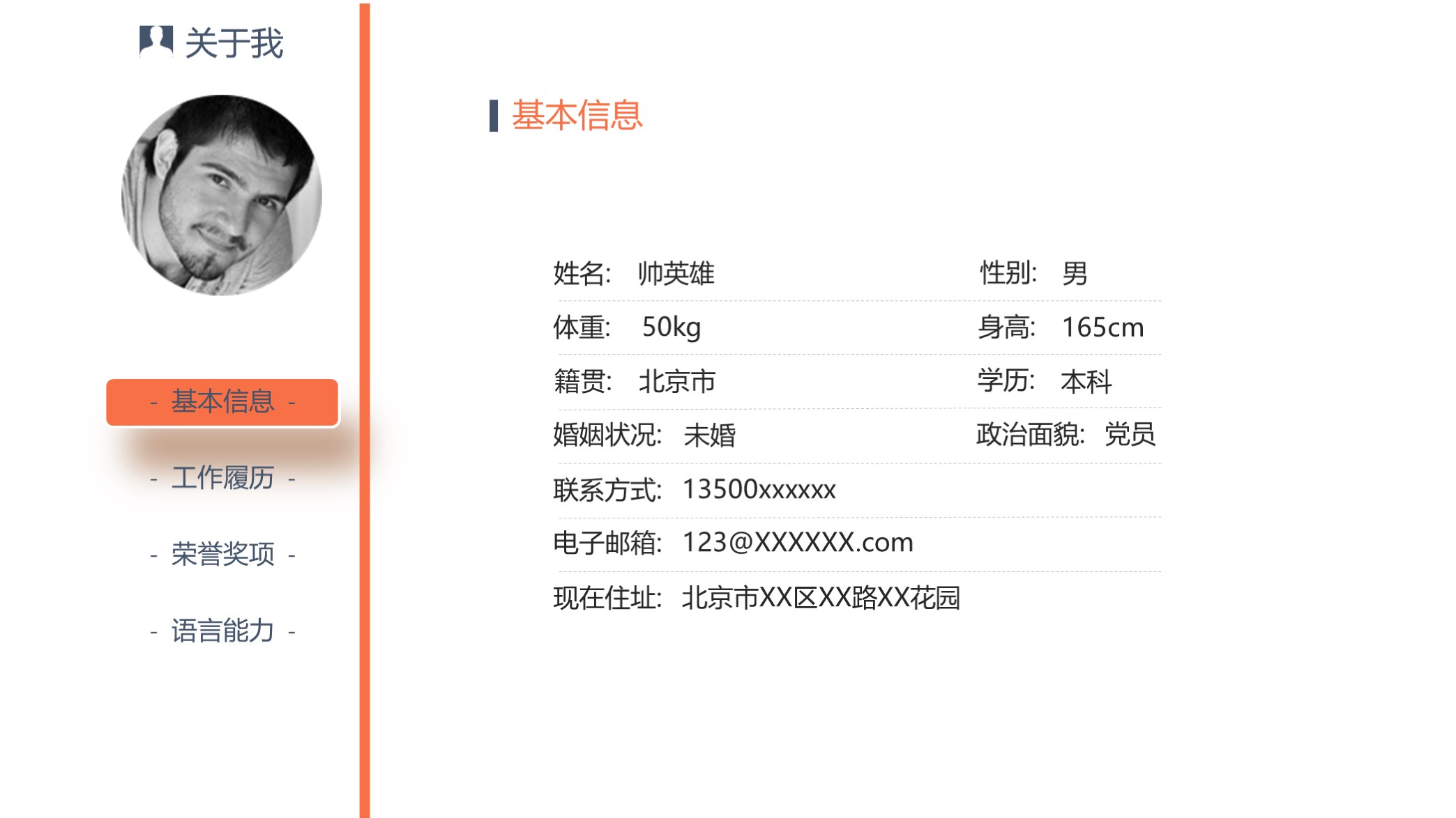 不要错过!第1316期—蓝橙简洁个人简历PPT模板