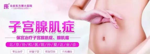 腺肌症保宫术效果如何？腺肌症保宫助力腺肌症姐妹回归正常生活