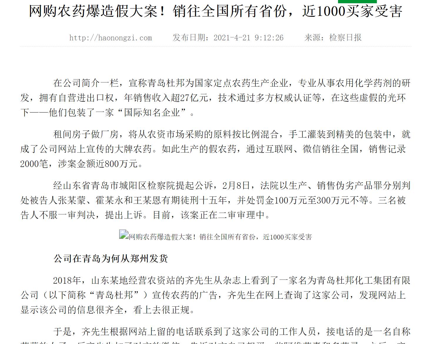 网购敢卖假农药吗,网购农药一百单