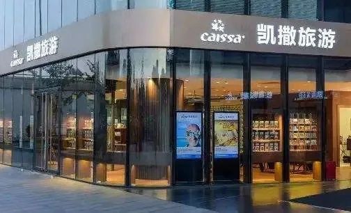 出走陕西之后，资本老炮儿凯撒旅业“自救保壳”？