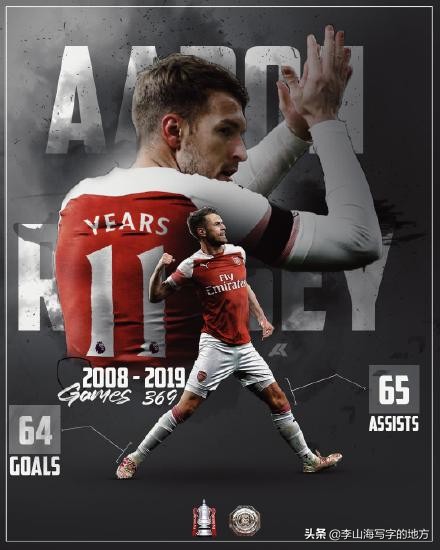 阿森纳：11年红白战袍，拉姆塞挥泪告别