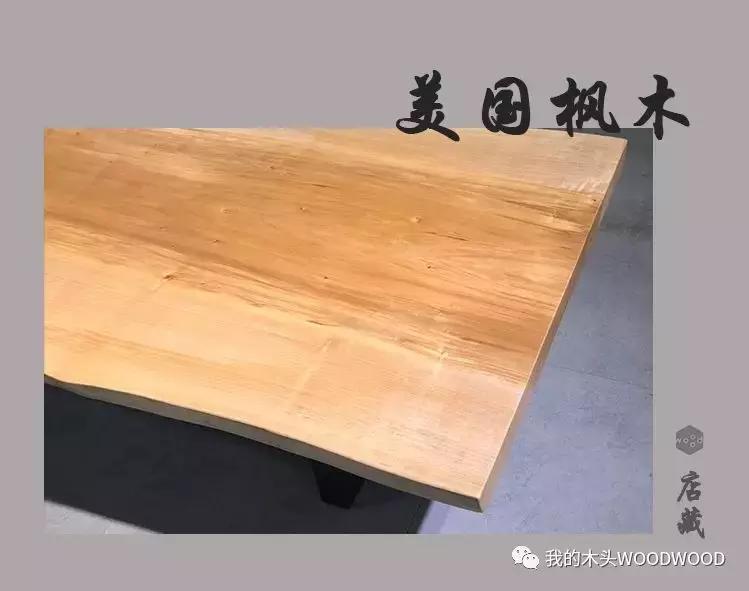 北美硬枫木大板,美国枫木板