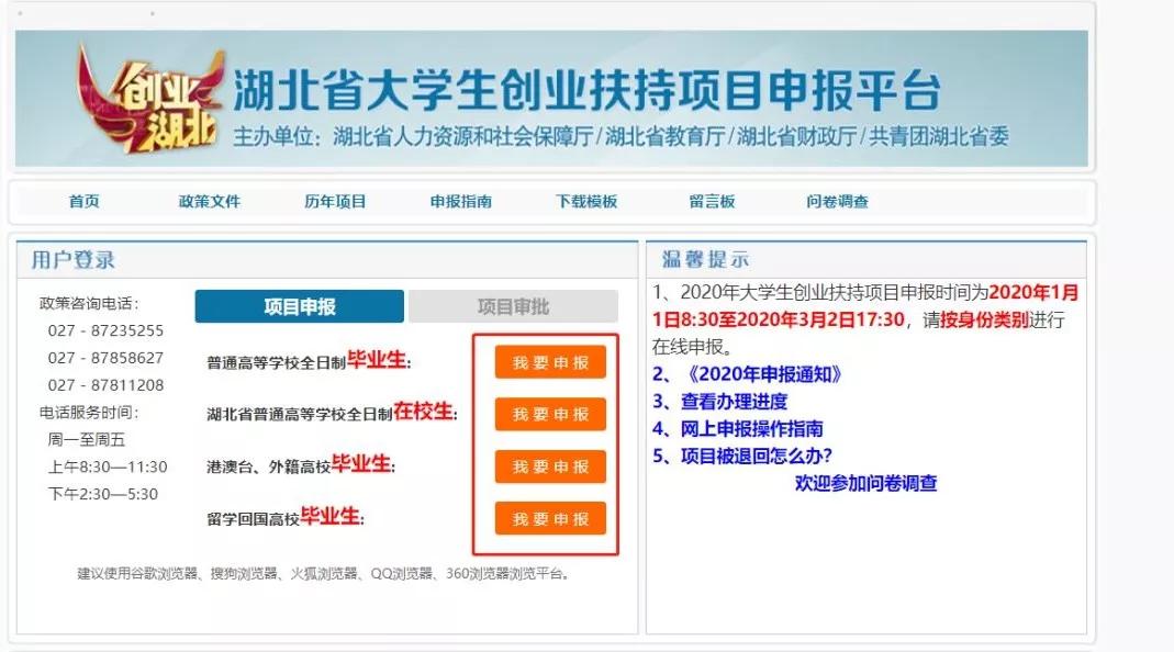 湖北大学生创业扶持项目,湖北省返乡创业补贴政策2020