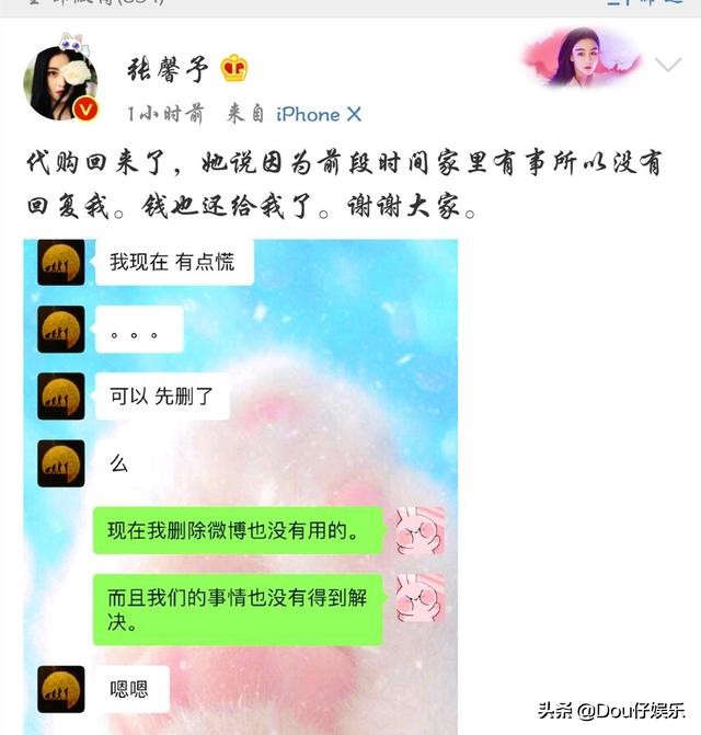 张馨予网购被骗,张馨予找代购被骗