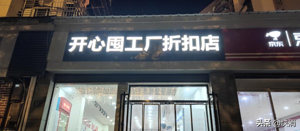 临期食品是不是割韭菜,临期食品来伊份