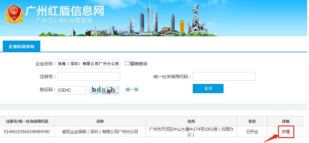 广州工商变更网上流程,工商变更查询
