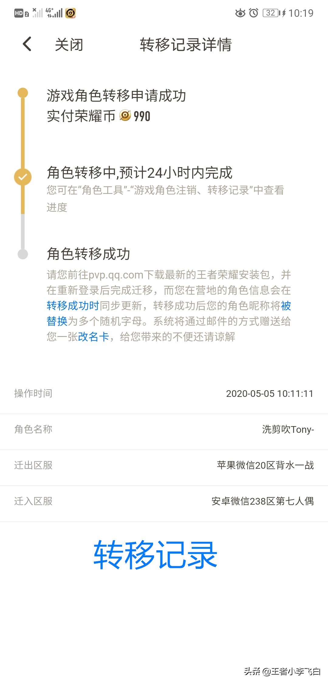 王者荣耀转区用新设备还是老设备,王者荣耀去哪里看转区成功了没有