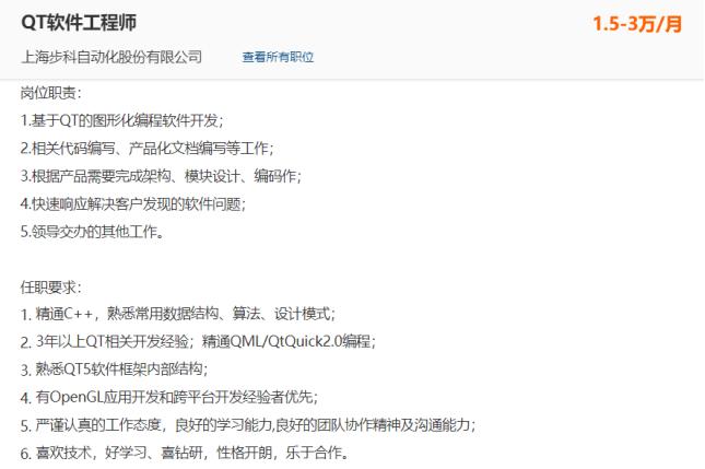 「值得收藏」小白高薪捷径-Qt开发