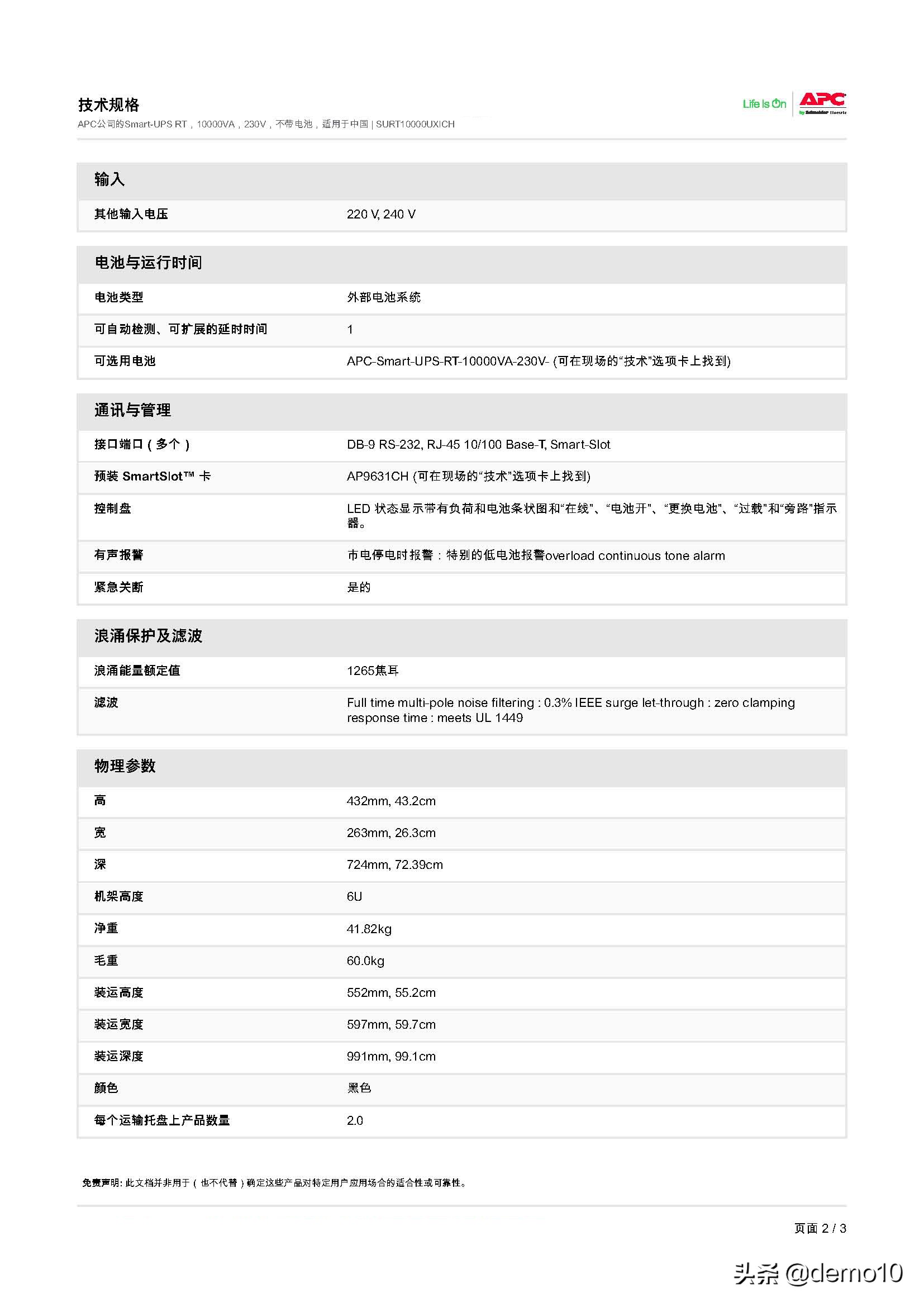 APCSURT10000UXICH选型参数及报价